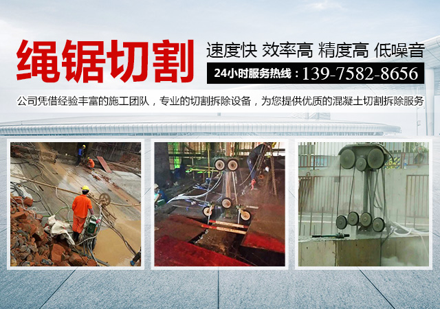 湖南贵诚特种建筑工程有限公司-混凝土切割拆除-桥梁切割,绳锯切割